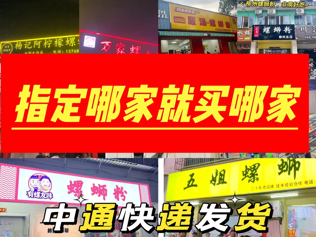 【指定那家买那家】拍下后备注店名螺蛳粉