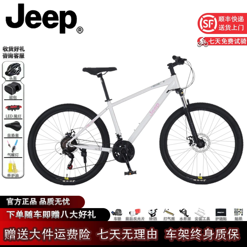 JEEP/吉普「PT500」新款禧玛诺变速越野双碟刹可锁死减震山地自行车
