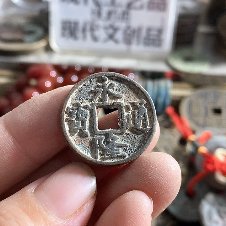 铜工艺品学习币铜钱