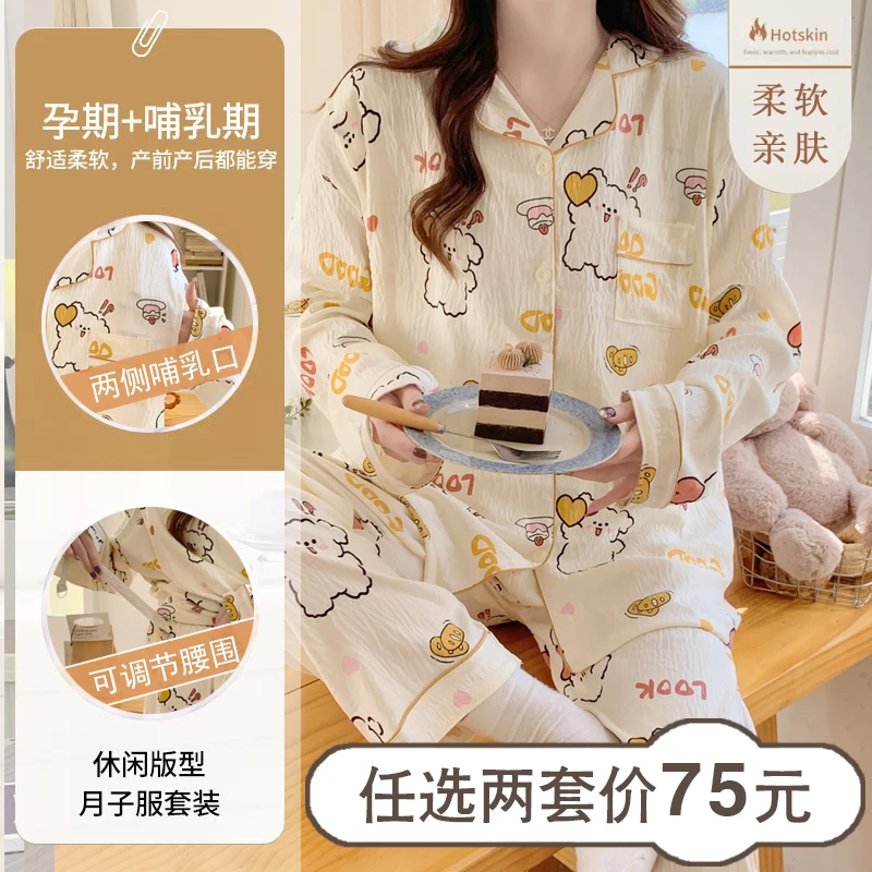 云朵棉哺乳期春秋家居服产后月子服夏季薄款孕妇怀孕期睡衣坐月子