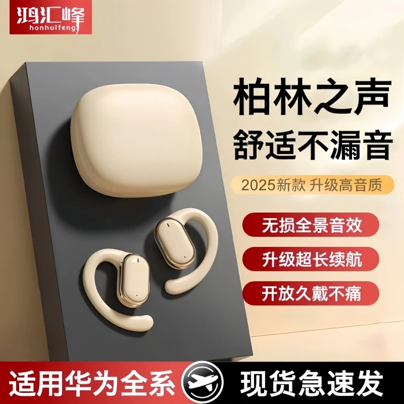 2025新款不入耳骨传导蓝牙耳机适用华为无线挂耳运动跑步久戴不痛