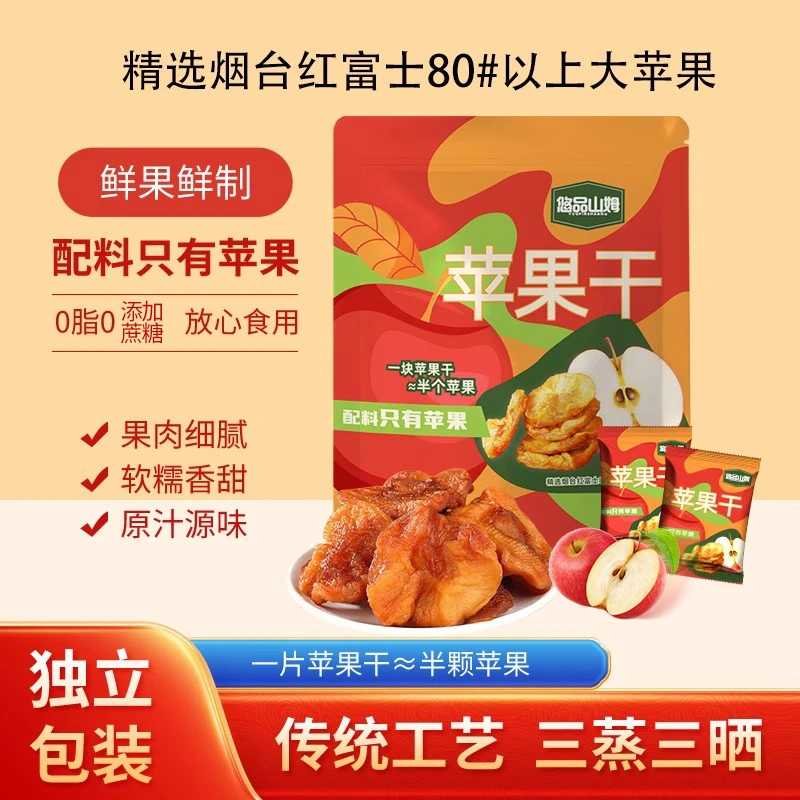 悠品山姆三蒸三晒苹果干0添加蔗糖健康食品上班充饥休闲解馋零食