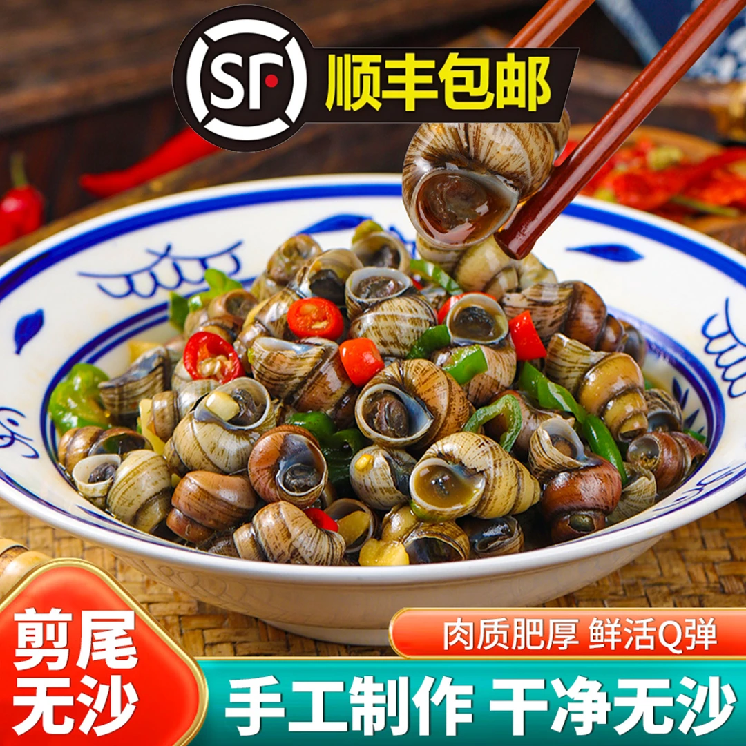 口味嗦螺 干净无沙 鲜香辣老长沙口味嗦螺 手工制作