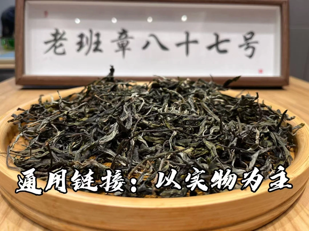 2025年老班章87号 茶王地古树纯料 50g  生茶普洱茶散茶