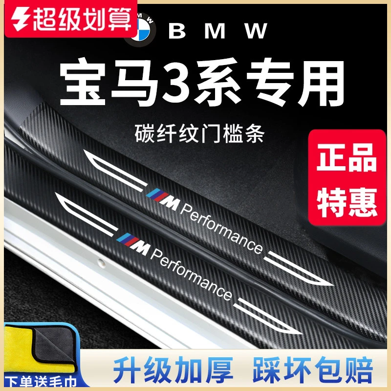 宝马3系三系汽车内用品大全改装饰配件22款325LI门槛条保护防踩贴