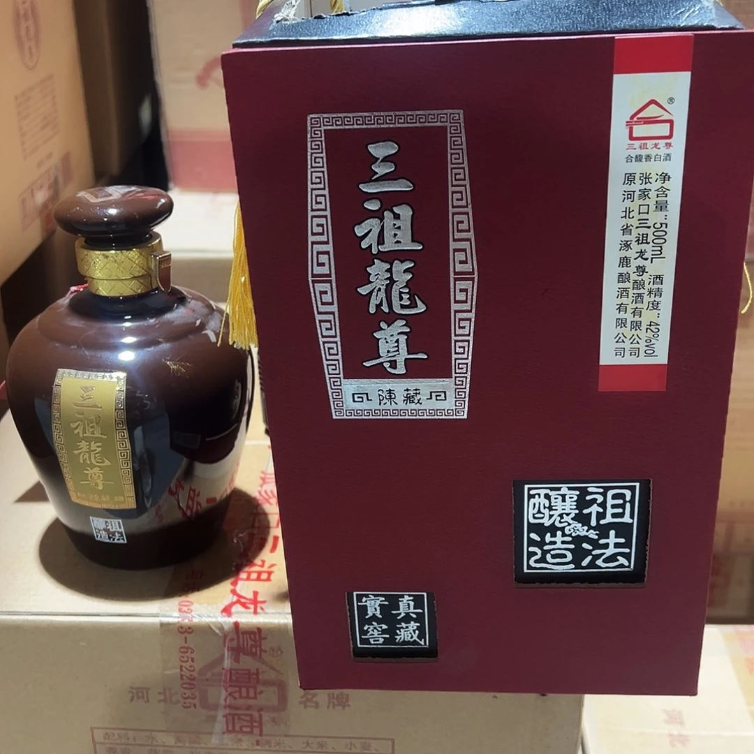 三祖龙尊陈藏2013年42度原箱未拆封