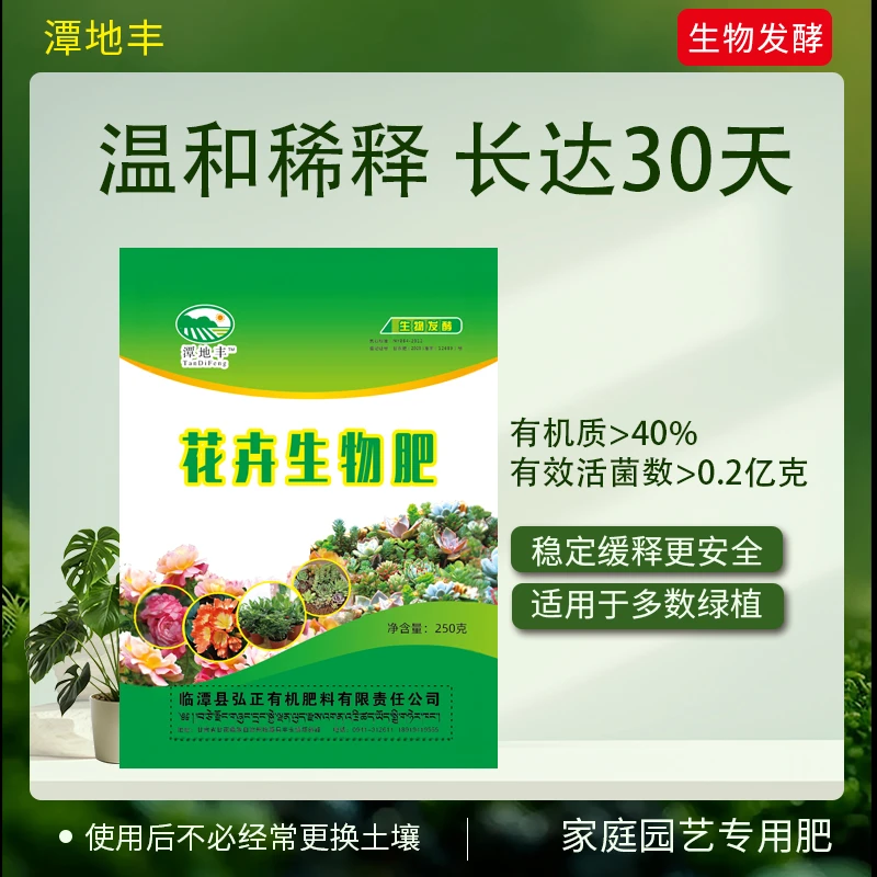 生物有机肥【促进开花型拍一发二】到手500g
