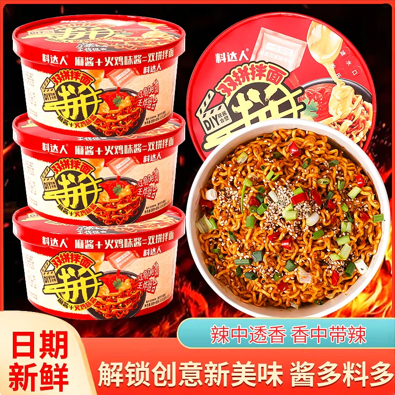 【麻酱火鸡面】双拼拌面浓香麻酱火鸡面拌面碗面宽面泡面网红夜宵