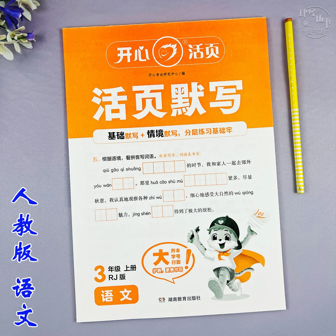 新版语文三年级上册生字默写看拼音写词语人教版三年级同步练习册