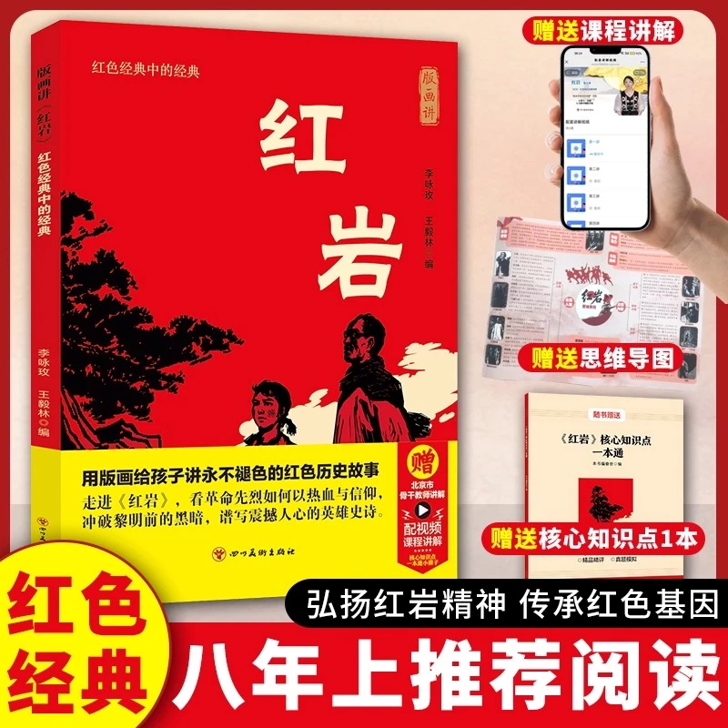 八年级上册必读名著红岩与红星照耀中国课外阅读书籍