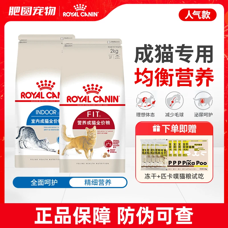 皇家猫粮I27室内全价猫粮F32营养成猫粮英短美短布偶通用猫幼猫粮