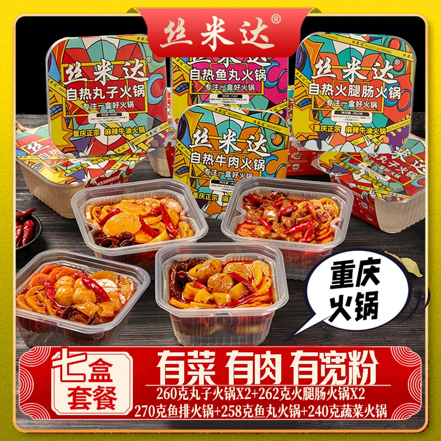 丝米达丝米达自热火锅重庆牛油底料方便素食荤素搭配7盒装