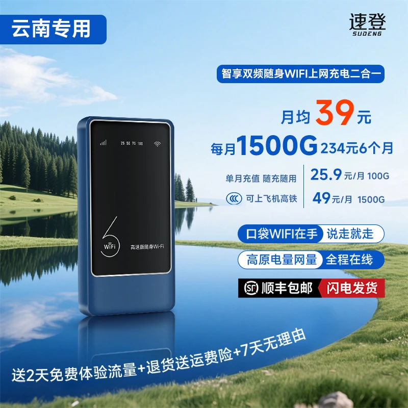 【云南专属】2025新款正品移动随身WiFi6无线上网充电二合一路由