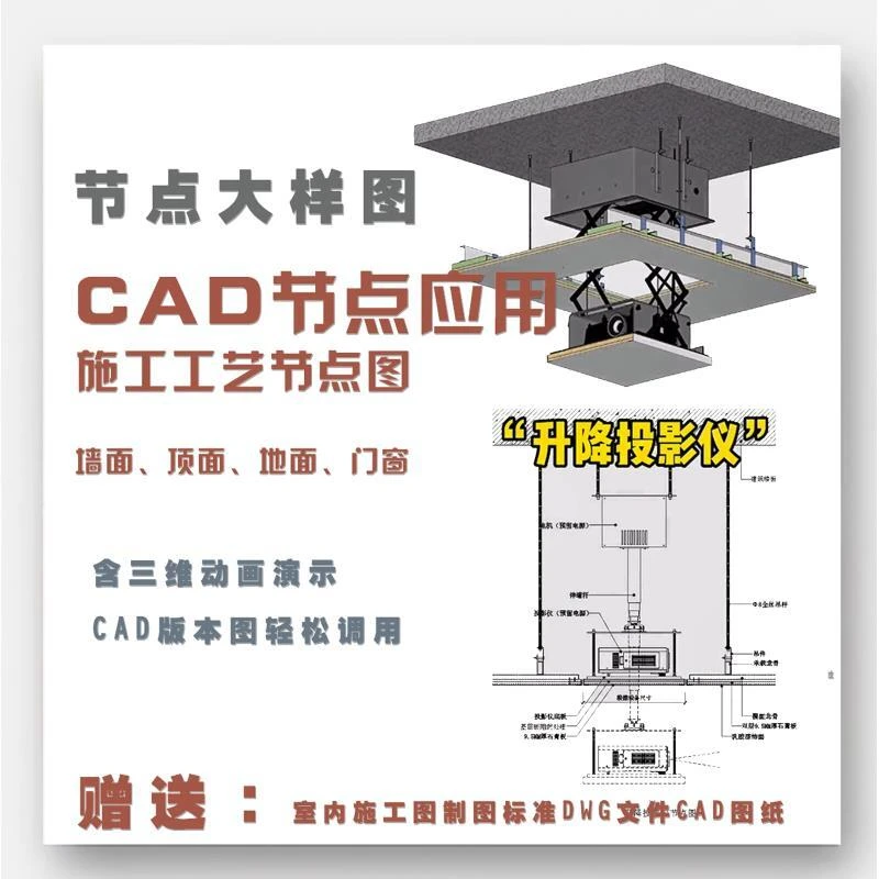 装修施工通用节点合集应用 - 装修设计