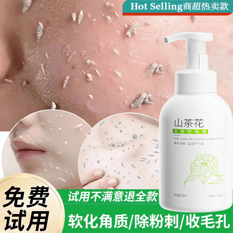 山茶果酸去角质面部女男士死皮脸部深层清洁毛孔啫喱官方旗舰正品