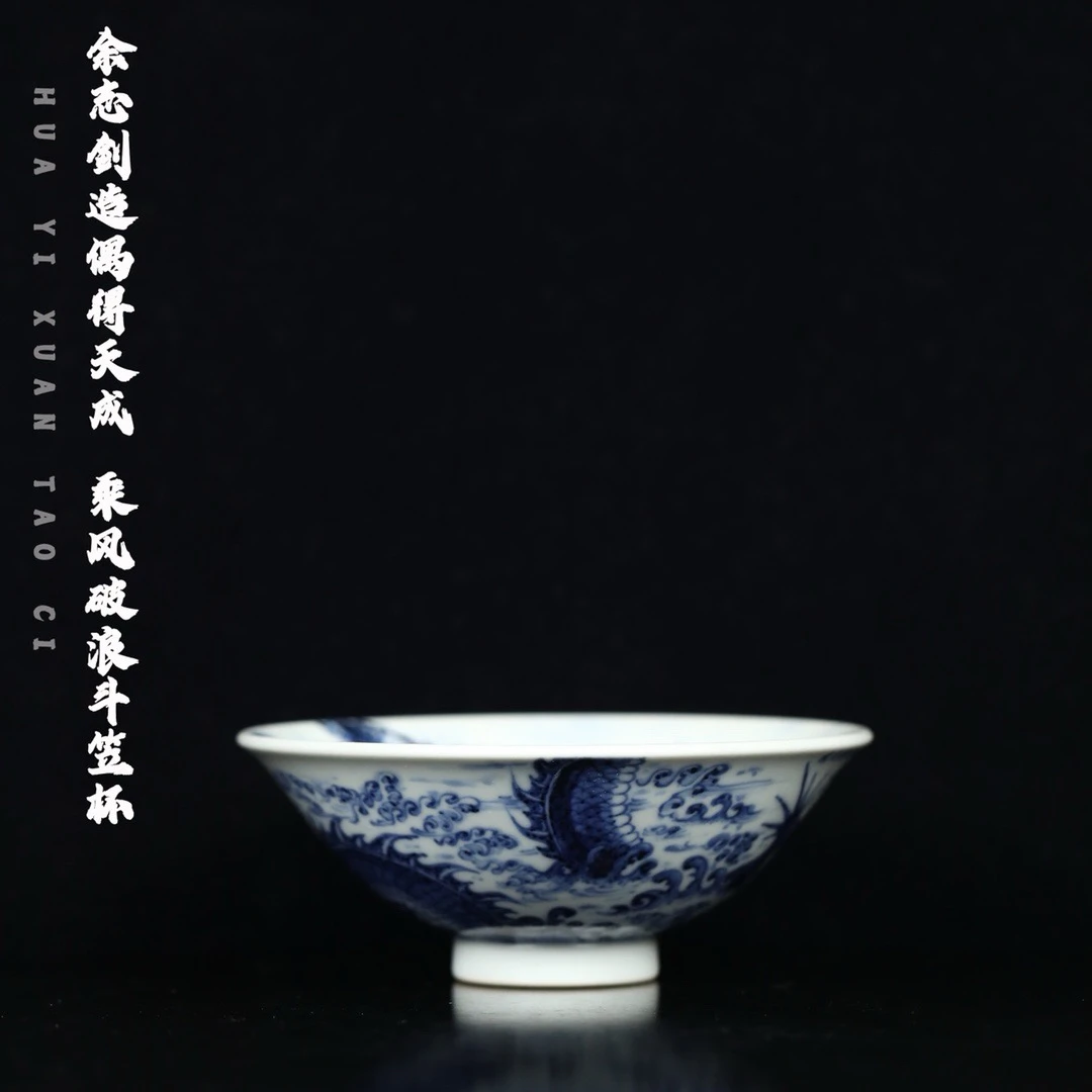 余志剑造 偶得天成款 乘风破浪斗笠杯 口径10.7cm 高度4.4cm
