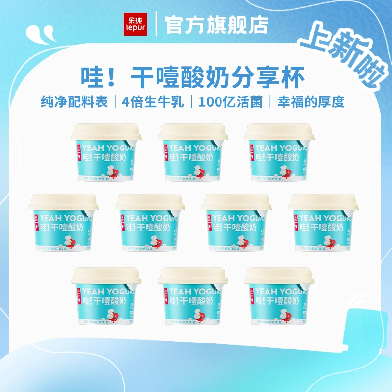 【干噎酸奶小杯】乐纯干噎酸奶4倍生牛乳百亿有益菌10g蛋白浓厚zb