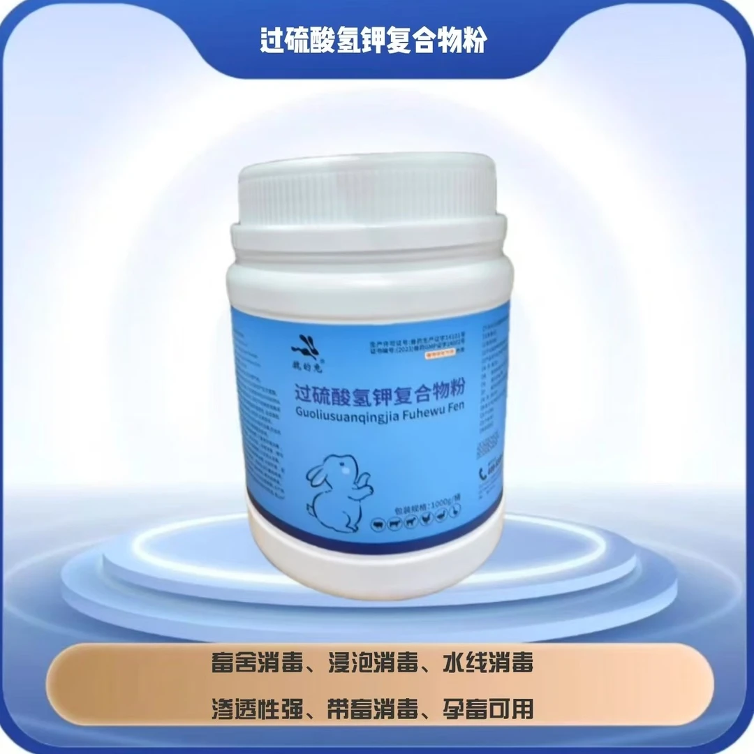 浸泡消毒预防疾病养殖水线消毒兽用过硫酸钾复合物粉接收