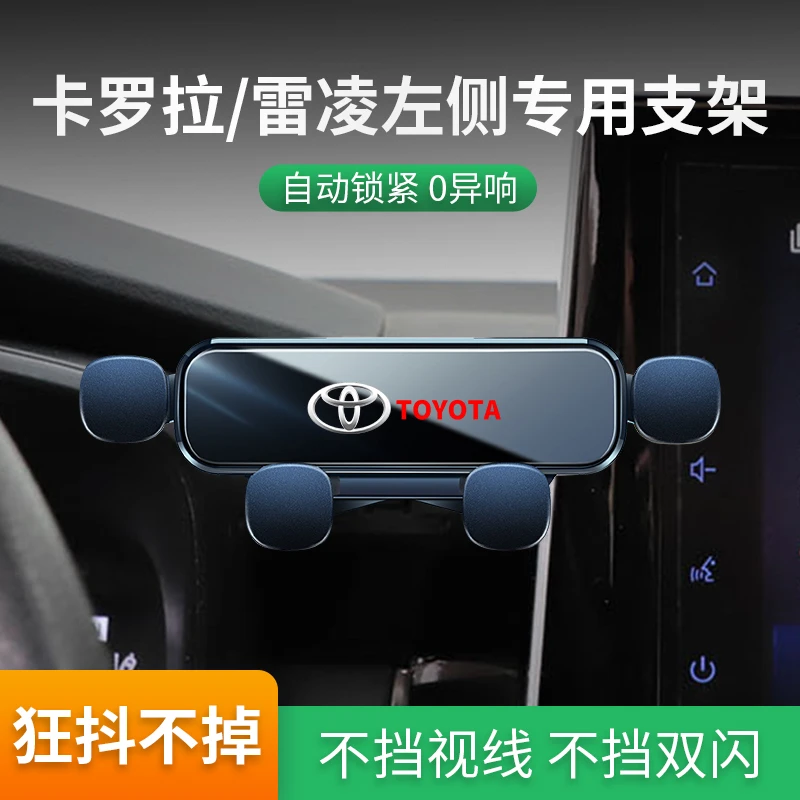适用丰田卡罗拉雷凌手机车载支架08-22款导航手机专用支架出风口