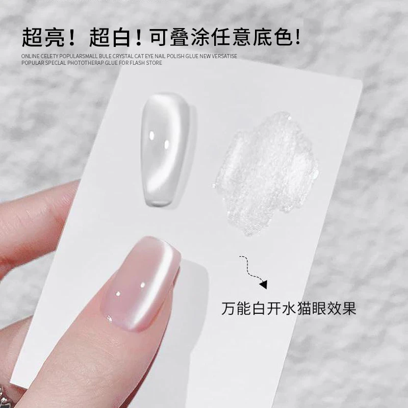 网红爆款白开水晶石猫眼2024新品爆闪百搭流行色美甲店专用需烤灯