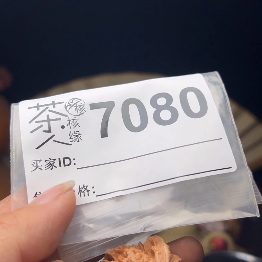 文玩核桃吊坠今天