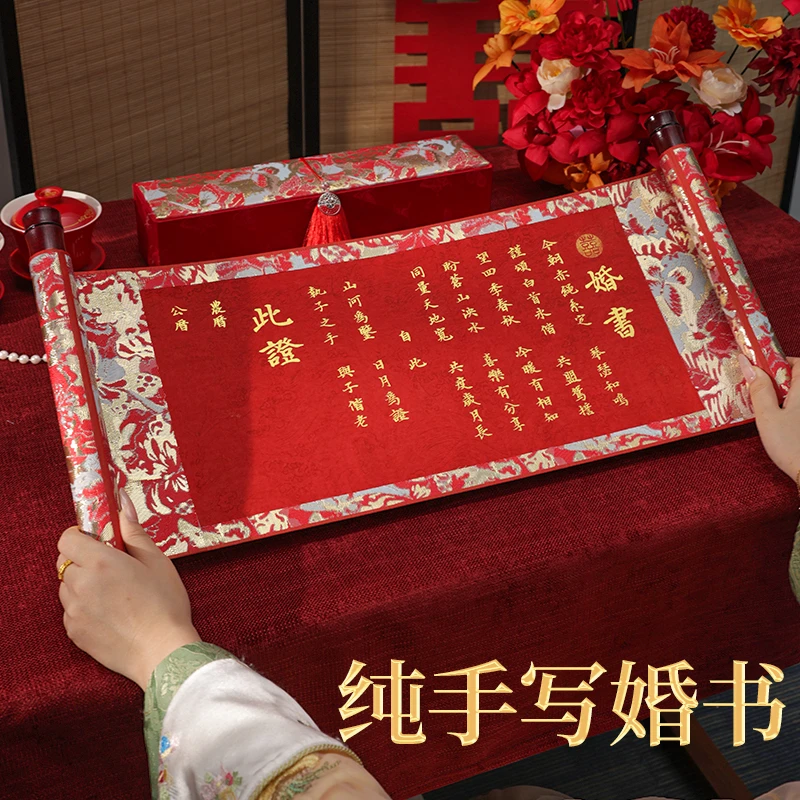 手写婚书订婚书卷轴高级感定制中式订结婚宴男方送日子订婚下聘书