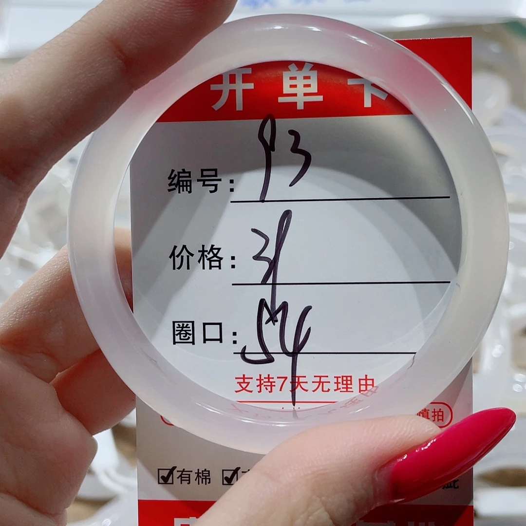 手镯玛瑙/玉髓未镶嵌93