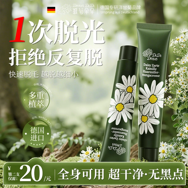 Daisies DoDo植萃脱毛膏私密女腋下私处阴毛否永久男女全身腿毛