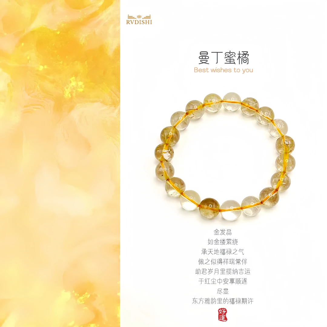 【曼丁蜜橘】超美天然金发晶手串灵动发丝质感彰显招财黄水晶手串