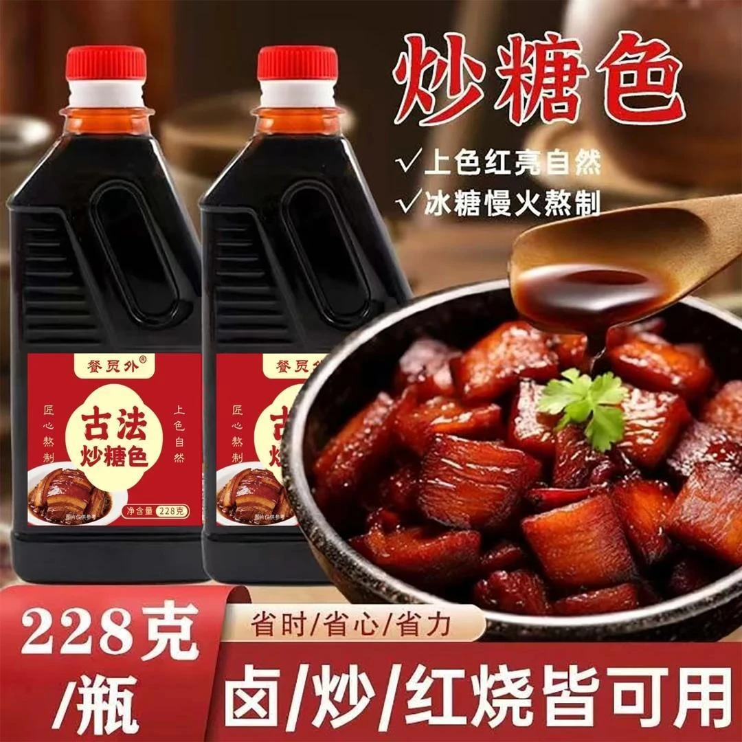 【高浓度】正品手工炒糖色商用家用红烧卤肉食用卤菜食品级炒糖色