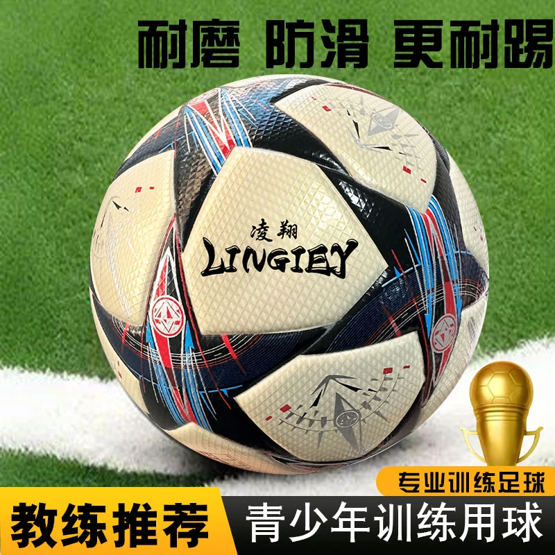 凌翔6-12岁体育正品中学生标准足球热贴合耐磨训练足球耐踢耐用