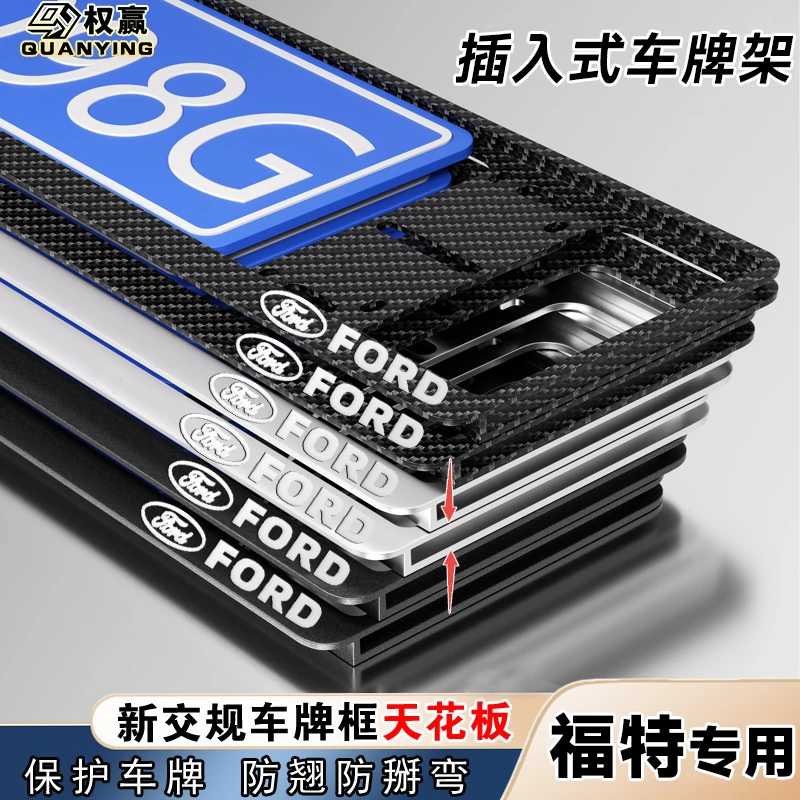 专用福特车牌保护框蒙迪欧探险者锐界锐际领睿领裕牌照边框框架托