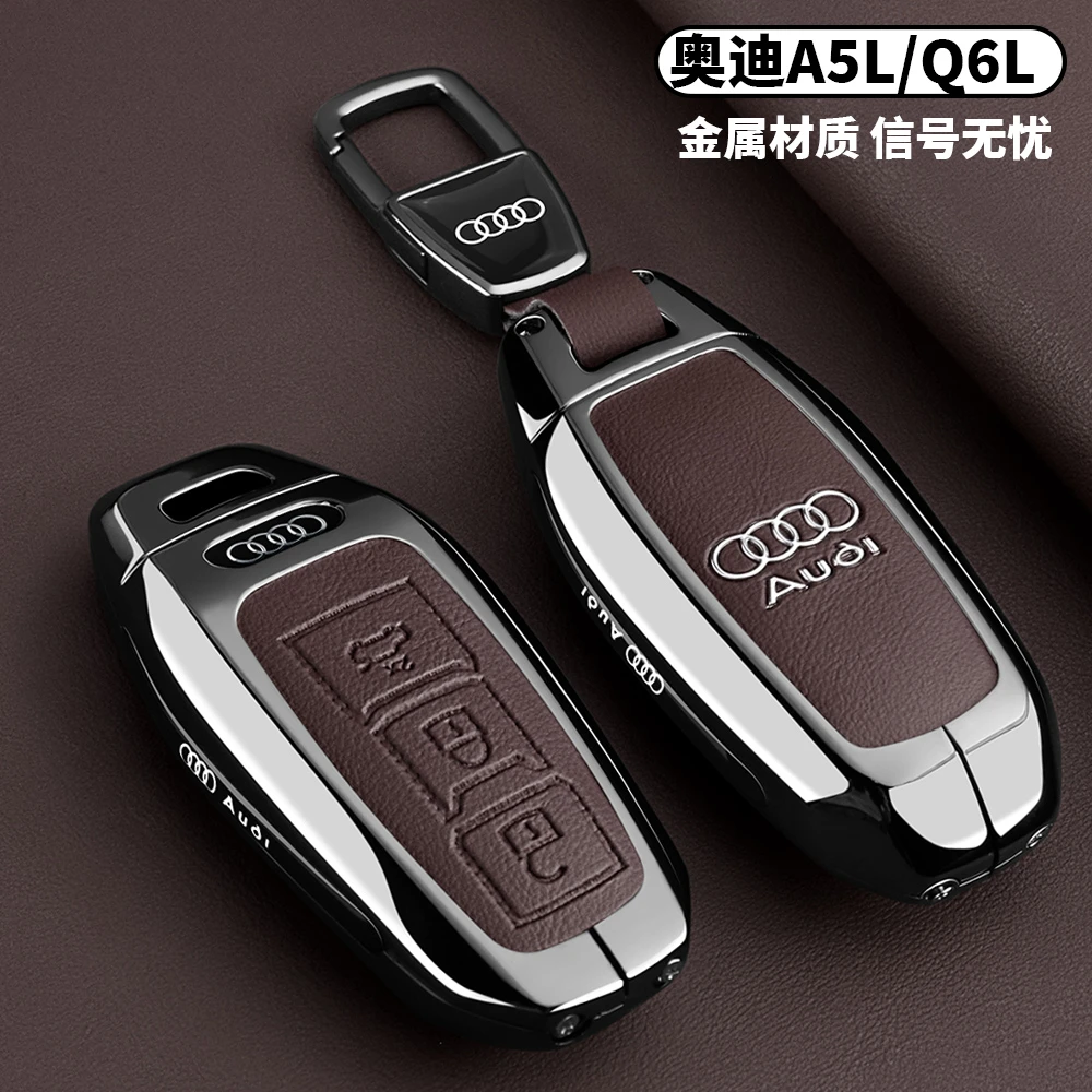 2026款上汽奥迪A5L钥匙套一汽A5L/Q6L专用豪华型尊享型车金属扣壳