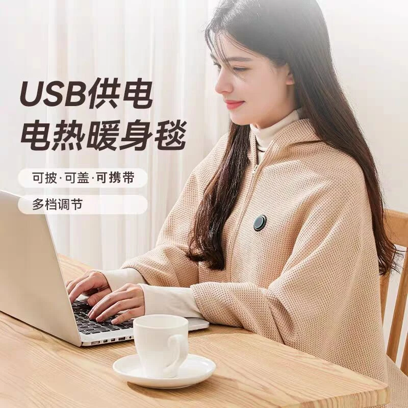电热披肩发热暖身毯披风毯USB充电办公室盖腿毯无休电褥子可水洗