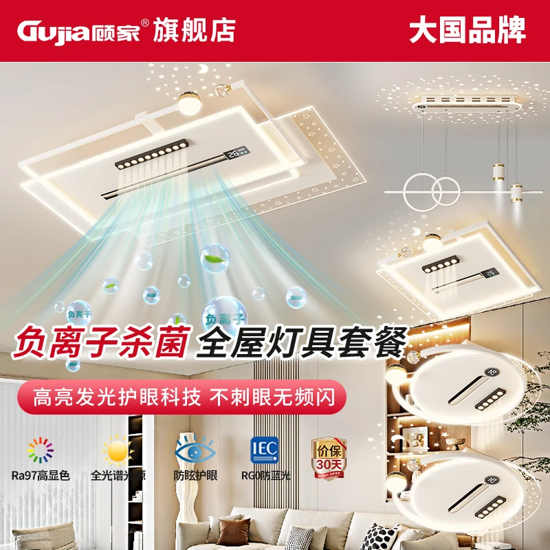 【顾家】2025新款液晶显示屏负离子隐形风扇灯客厅灯简约无叶风扇灯