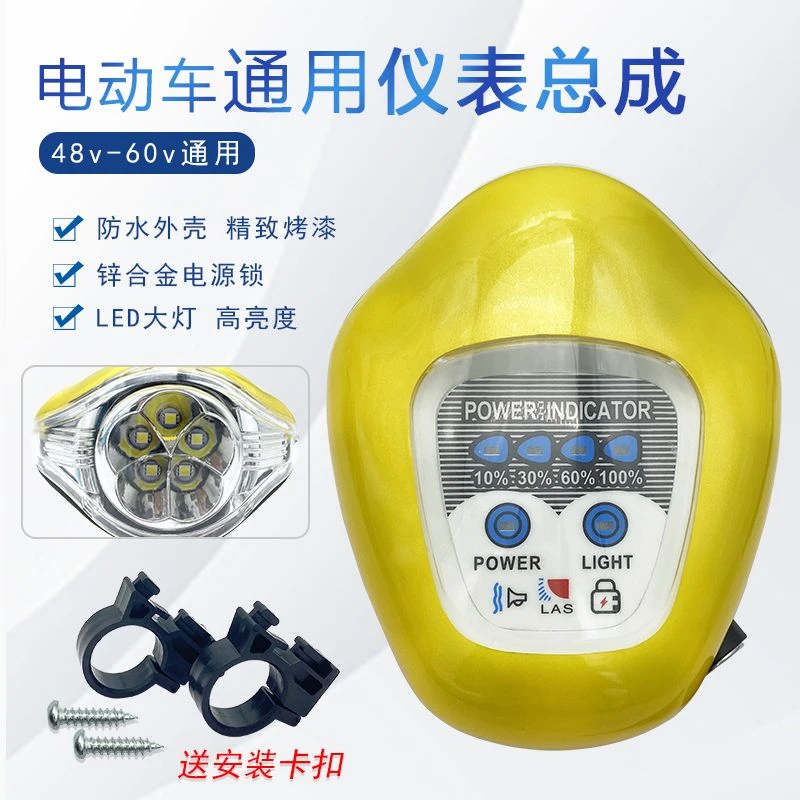 简易电动车仪表48V通用60V新款仪表总成超亮大灯电锁喇叭整套头灯