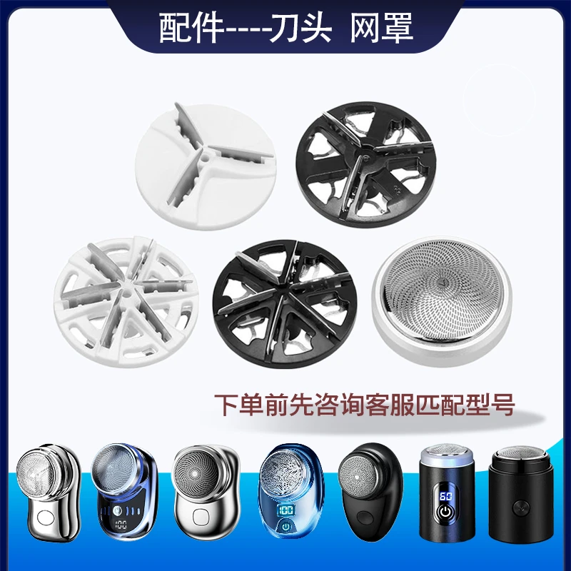 德国小钢炮迷你mini电动剃须刀刀片刀头刀网网罩替换头配件