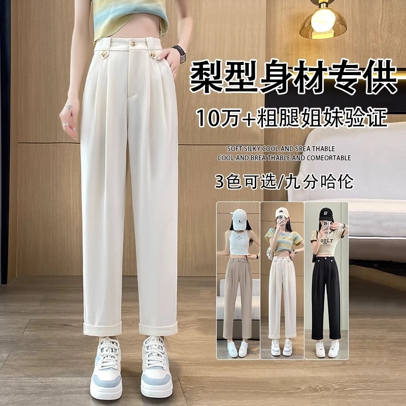 杜拉妮冰丝哈伦裤女2025新款夏薄款九分胖mm梨型身材萝卜西装裤子