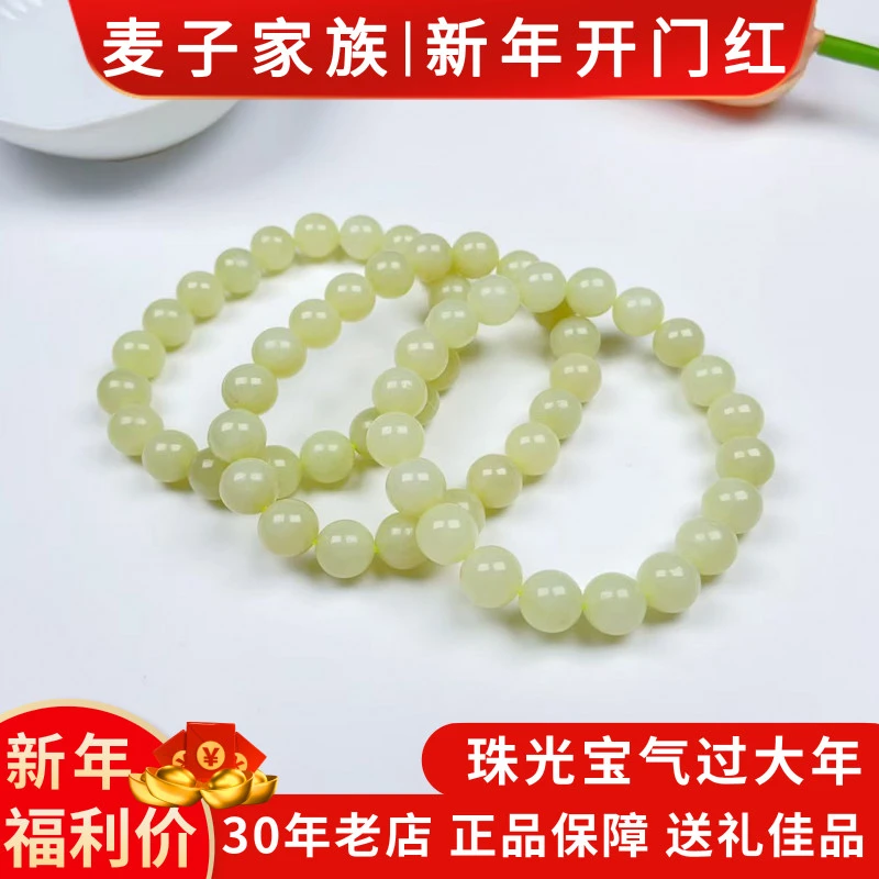 【麦子家族直播优惠】天然和田玉黄玉手串9-10多样性发1 JY038-01