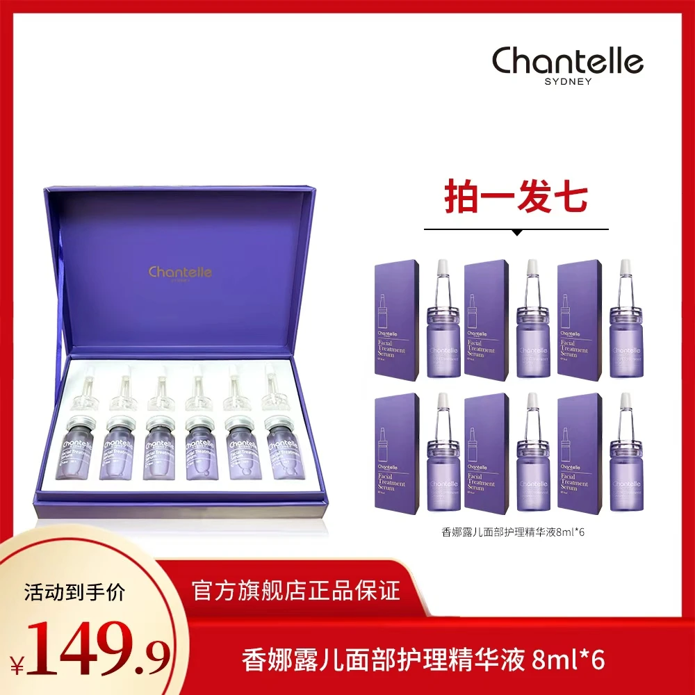 【澳洲进口】香娜露儿面部护理精华液