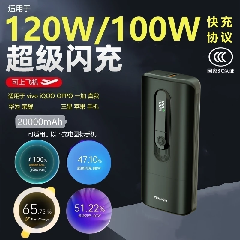 隐达擎超级闪充充电宝适用OPPOvivoiQOO华为荣耀小米100W120W协议