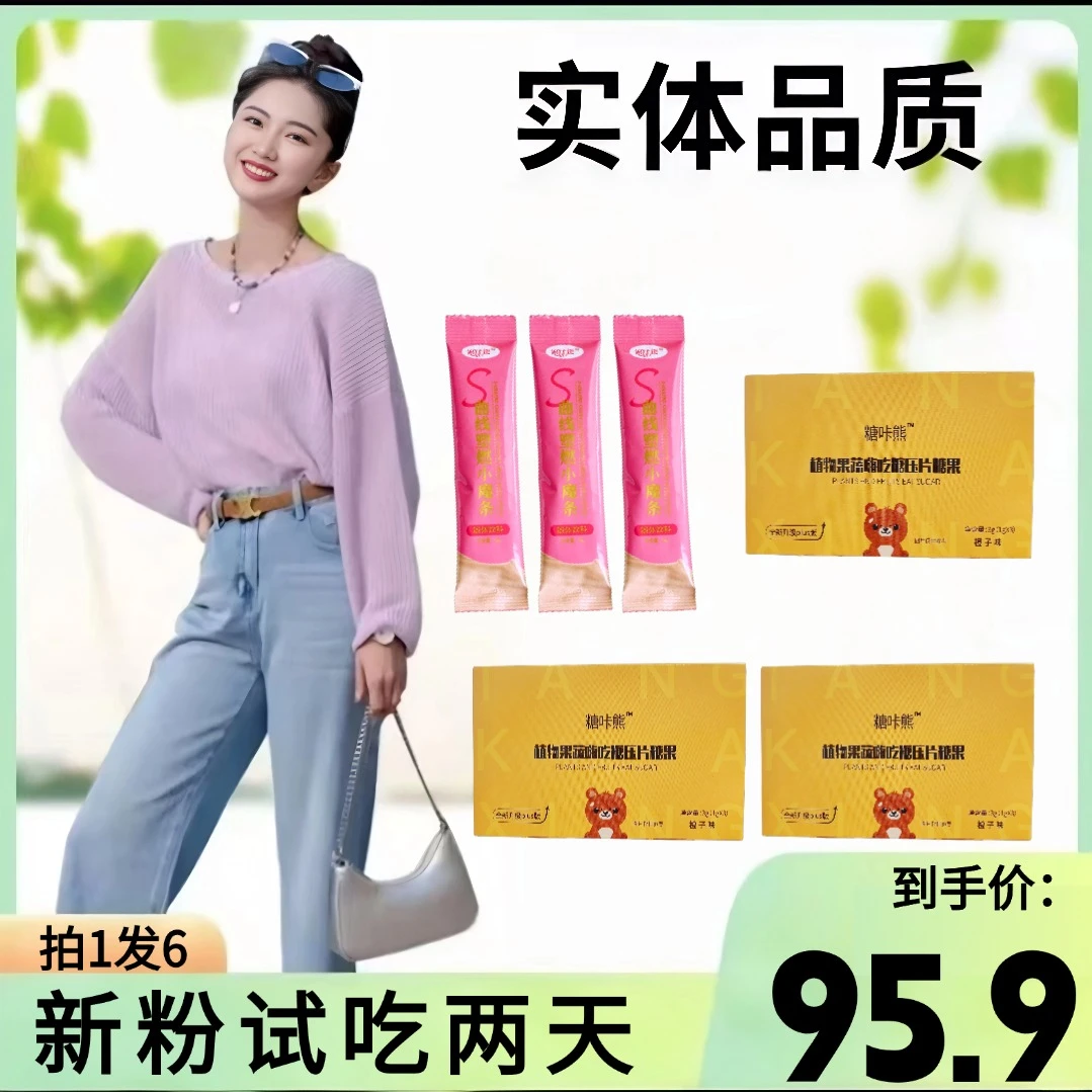 【果蔬小燃片+蜜伊嗖9.0椰咖】9颗糖果+3条小魔条(盒装散装随机发)