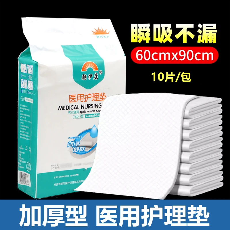 朝伊康医用护理垫一次性产褥垫老人孕妇产后用卧床隔尿垫60*90cm