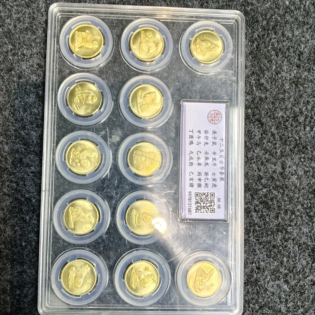 十二生肖套装币收藏工艺品G709