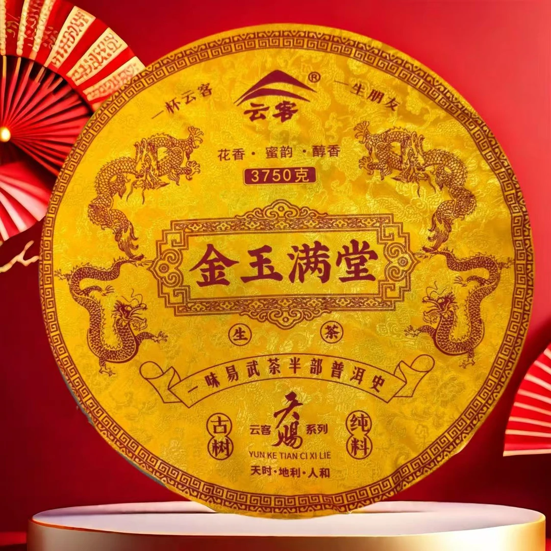 小师妹 云客天赐 金玉满堂 普洱生茶 3750g