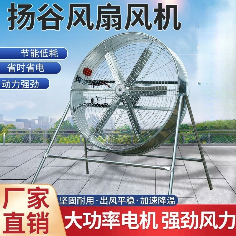 2025年大风力工业扇农用扬谷扇车间厂房岗位式调速风机养殖风扇吹