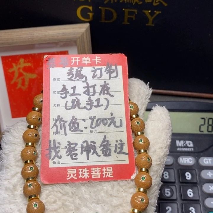 手串凤眼菩提尼泊尔