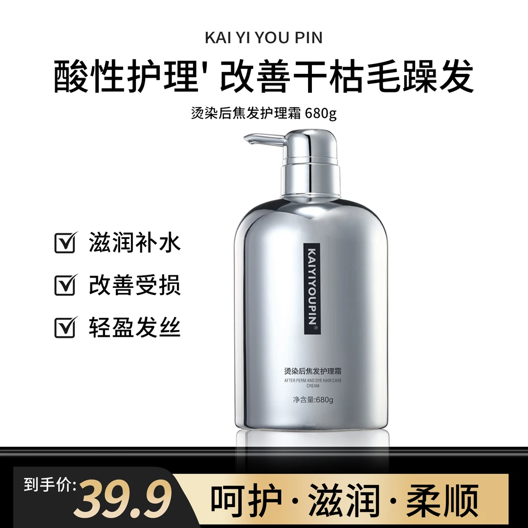 【KAIYIYOUPIN烫染后酸性护理】改善干枯毛躁受损顺滑发丝护发素