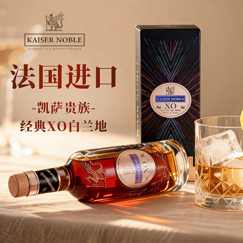 【8瓶】法国进口凯萨贵族XO电音大师限量版-白兰地700ml礼盒