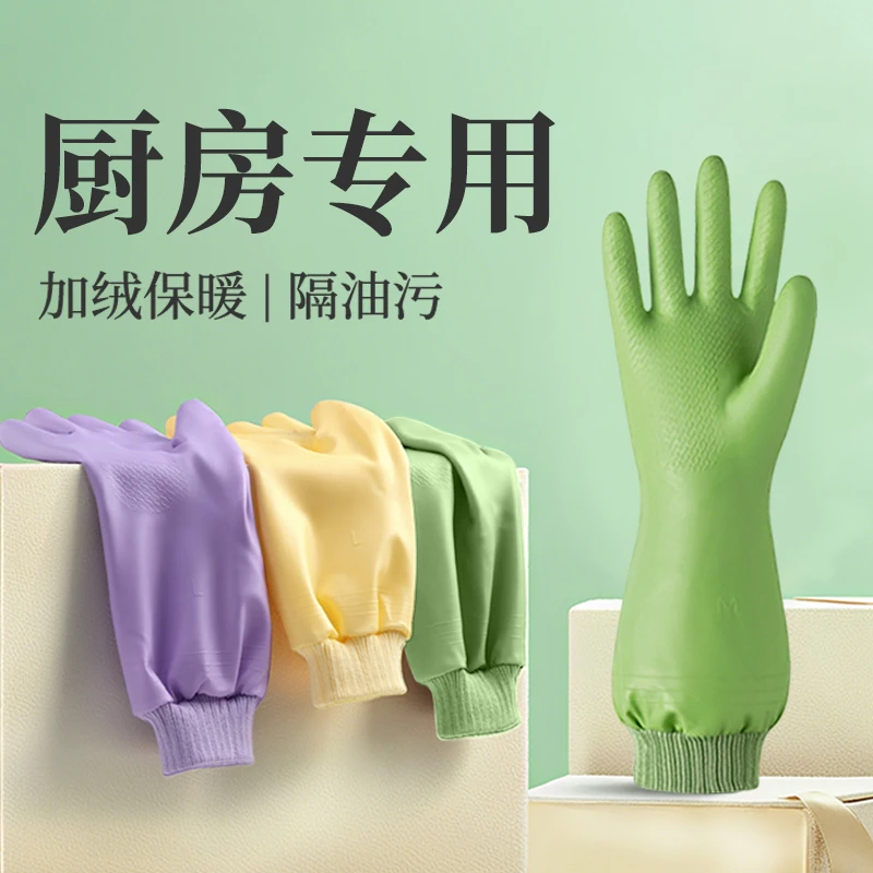冬季加绒洗碗手套家务厨房女耐用加厚防滑清洁洗衣服做饭胶皮手套